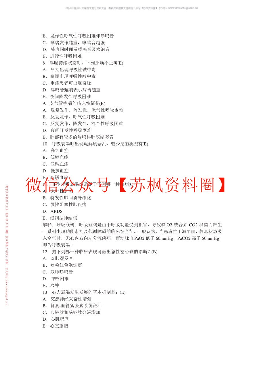 临床概要学